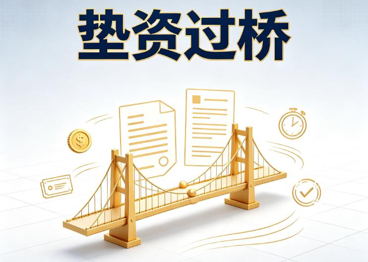 广州越秀区1垫资过桥|广州越秀区1债务重组|广州越秀区1债务优化公司咨询
