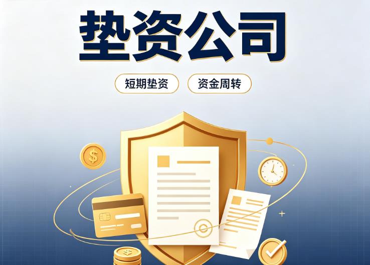 广州越秀区1债务重组|广州越秀区1垫资过桥|广州越秀区1事业单位债务重组